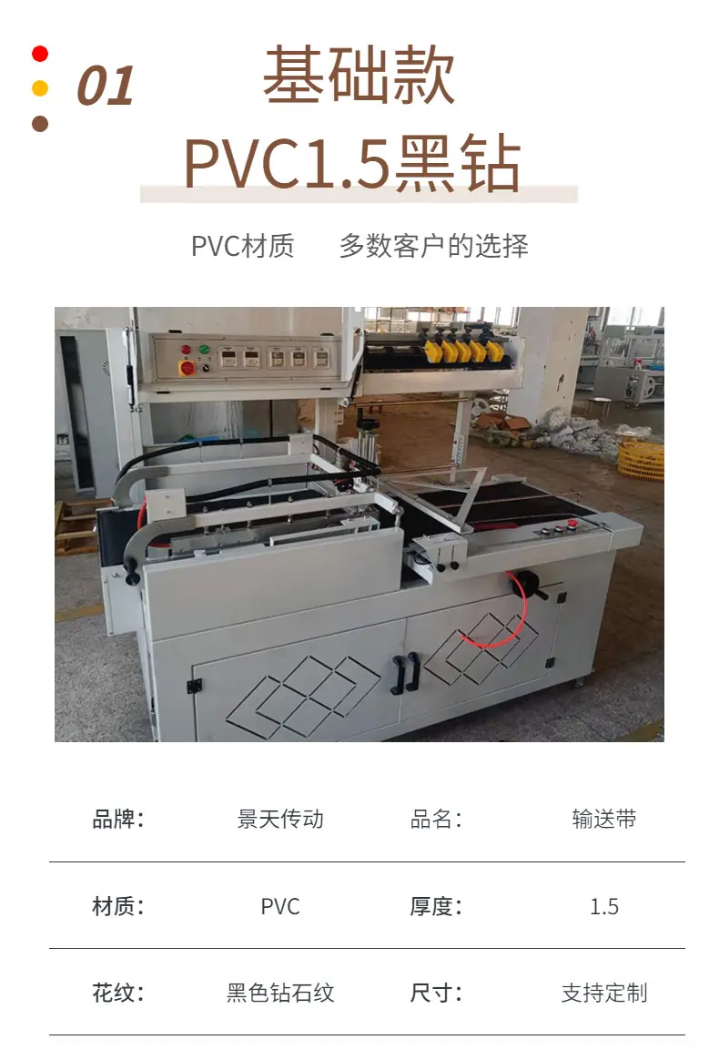 包装机皮带6