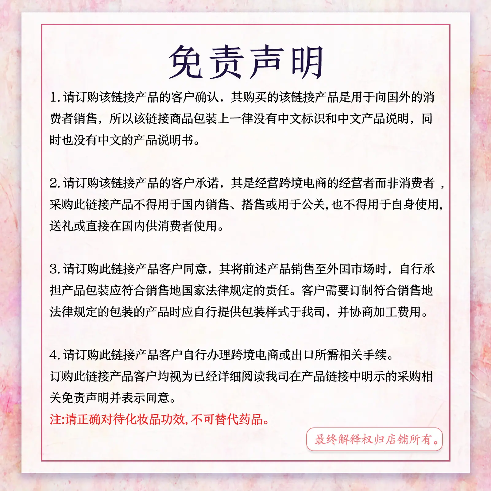 粉色声明
