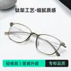 73023 Montura de gafas retro de titanio ultraligera, aspecto natural, versátil para estudiantes, se puede equipar con lentes graduados, favorecedora para hombres y mujeres, venta al por mayor