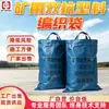 Bolsas tejidas de plástico de doble resistencia para uso minero, bolsas tejidas de doble resistencia, reductoras de riesgo, a prueba de humedad, a prueba de fugas, ignífugas