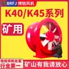 Ventilador de Minería K40 Ventilador Axial de Flujo K45 para Minería Ventilador Principal Axial de Flujo Grande Contrarrotante para Minería