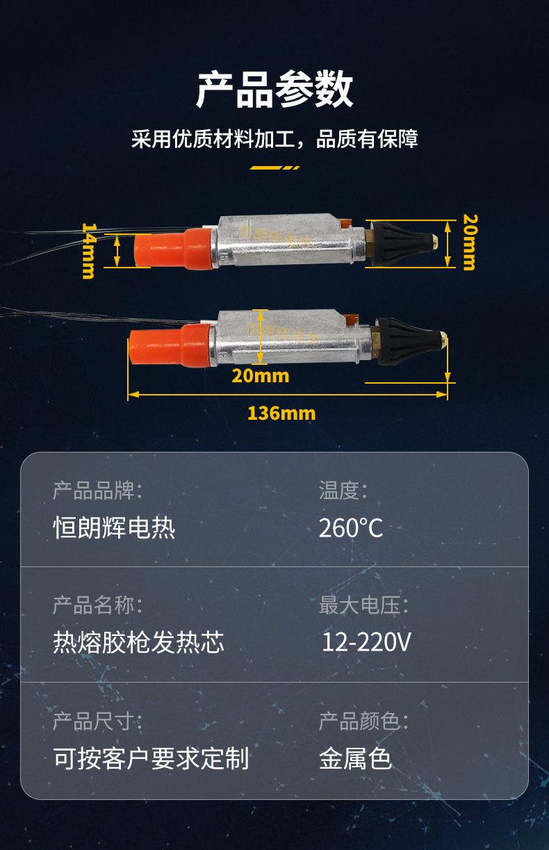 热熔胶枪发热头_07.jpg