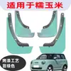 Adecuado para Changan Maíz Glutinoso Pintura de Guardabarros Blanco Mate Pintura Especial para Coche Cubierta Protectora contra Polvo y Barro para Guardabarros