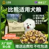 Bichon Adequado Preço Integral Múltiplos Benefícios Ração para Cães Atacado Liofilizada Fórmula Mista para Filhotes e Cães Adultos Ração para Cães de Uso Geral Ração para Cães de Estimação 20kg