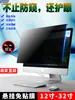Película anti-miradas para computadora de escritorio de 23.8 pulgadas, placa colgante de pantalla anti-miradas de 27 pulgadas, 21.5, antiadherente, protección ocular, a prueba de radiación
