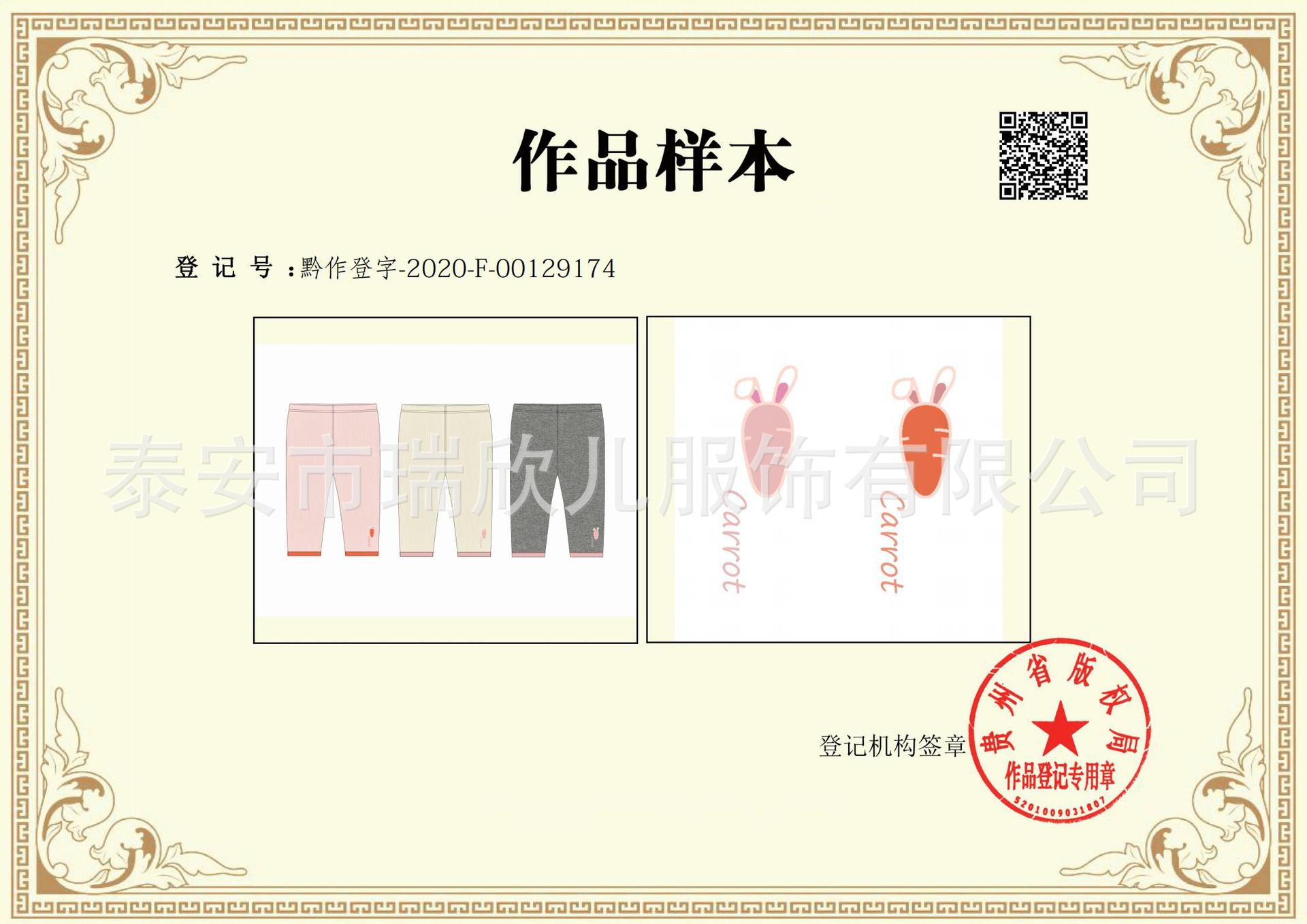 86061萝卜裤子版权 (2).jpg