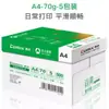 A4 Qixin Lijie Escorpio Papel Changbai 70G80G Impresión Shangdian Papel de Copia Papel Grueso de Alto Blanco Envío Postal