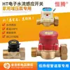 Hengteng 4 pontos 6 pontos 1 polegada 2 polegadas interruptor de fluxo para bomba de água controlador automático de interruptor de fluxo de água para bomba de reforço doméstica HT60