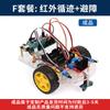 Kit de coche inteligente de microordenador de un solo chip STM32 seguimiento/detección de obstáculos/engranaje de dirección ultrasónico movimiento de cabeza detección de obstáculos/control Bluetooth