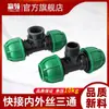 Conector Rápido de Fusión sin Calor de PE Rosca Interna Rosca Externa Rosca Exterior Codo 2532 Codo de Conexión Rápida 4050 4 6 Codo de Conexión Externa