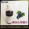 En Stock Zumo de Grosella Negra 6X Concentrado, Brix 60, Bebida de Vino de Frutas, Materia Prima de Grado Alimenticio, Zumo Concentrado de Grosella Negra