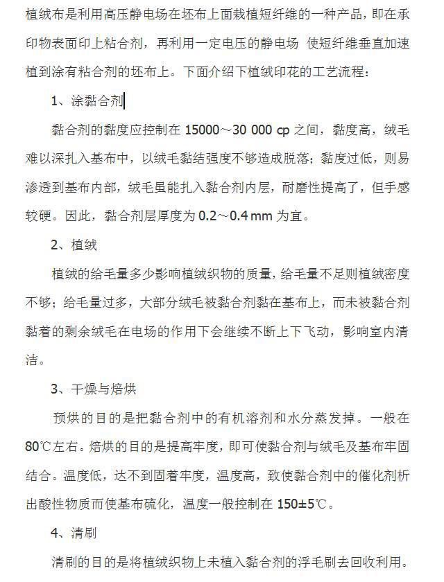 植绒流程