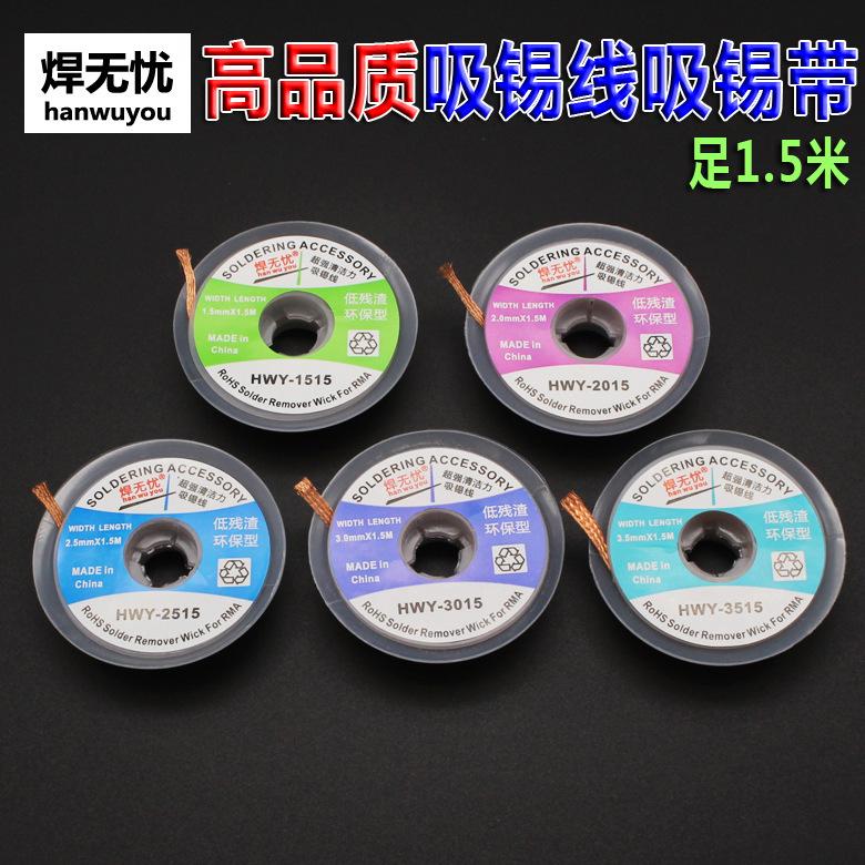 吸锡线主