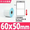 Guangli Caixa Completa Três-à-Prova Papel Etiqueta Térmica Papel de Impressão Termossensível Papel Térmico 60X40 Etiqueta Balança Adesivo