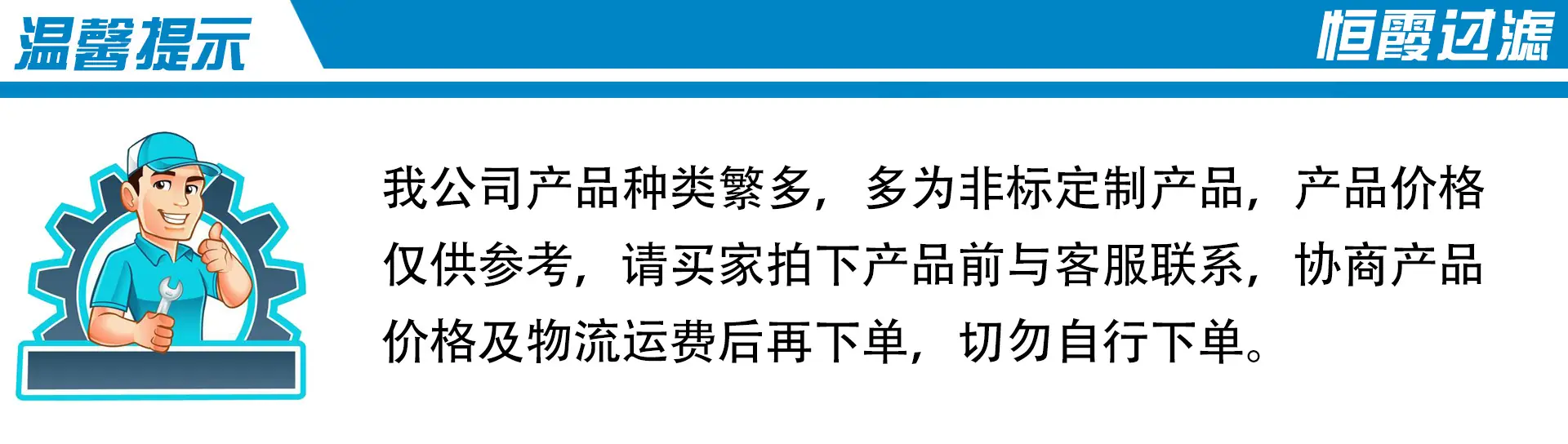 温馨提示.jpg
