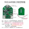 Placa de controle de ventilador de carregamento 5V para 9V 0,6A step-up três velocidades regulação de velocidade contínua gerenciamento de bateria de lítio acessórios de reparo