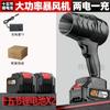 Soplador Eléctrico de Litio de Alta Potencia German Storm Violent Turbofan Secador de Cabello Industrial Pistola Pequeña para Eliminación de Polvo