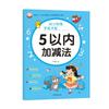 Adicione e subtraia dentro de 5/10/20 do livro de exercícios de idioma/matemática/pinyin