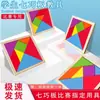 Rompecabezas de madera para estudiantes de primer grado de primaria, juguete educativo para el desarrollo intelectual de los niños, disponible en supermercados y tiendas de conveniencia