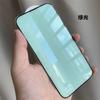 Adequado para Iphone17 Apple 16 Fosco 13 Fosco 12 Luz Verde 15Plus Anti-Espionagem 14Promax Película Temperada