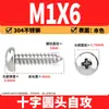 Tornillos Autorroscantes Phillips Cabeza de Lenteja de Acero Inoxidable 304 Clavos Autorroscantes Cabeza de Lenteja PA Tornillos de Rosca para Madera M1M2M3M4M5-M8