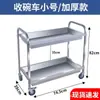 Carrito de comedor de acero inoxidable, carrito médico de doble/tres capas de panel plano para recolección de tazones, carrito comercial para uso en hoteles y restaurantes, popular entre los vendedores ambulantes