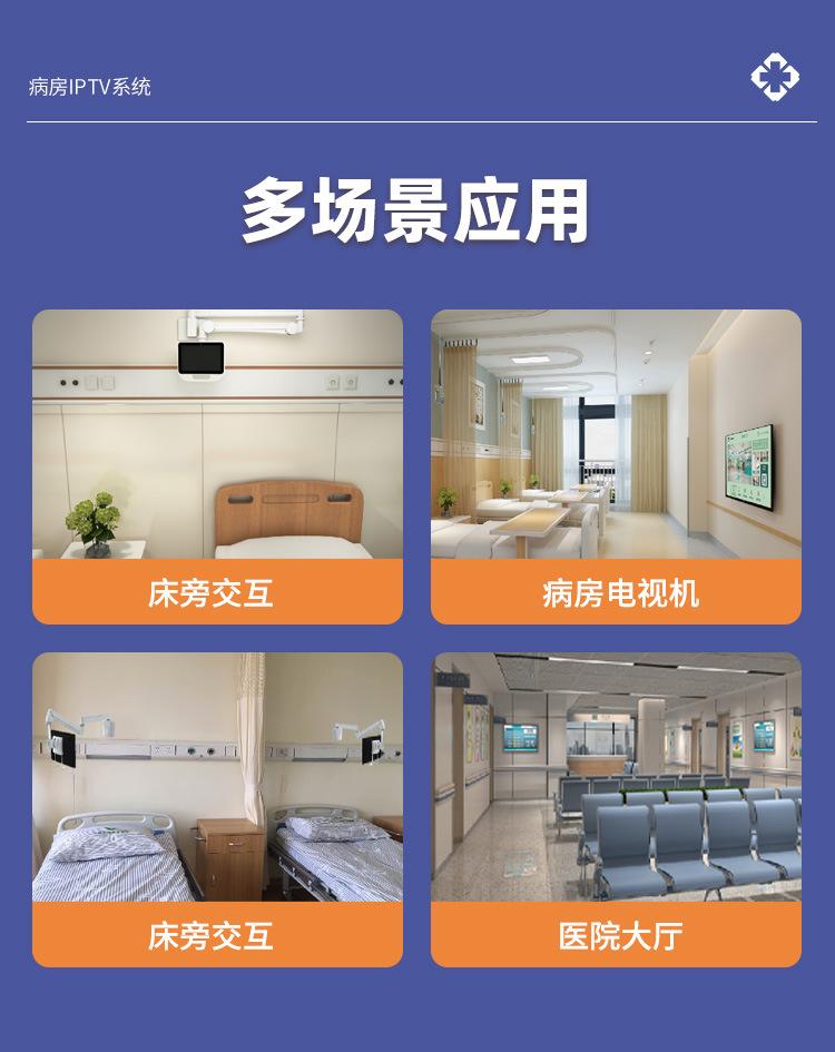 林想病房IPTV系统详情_08.jpg