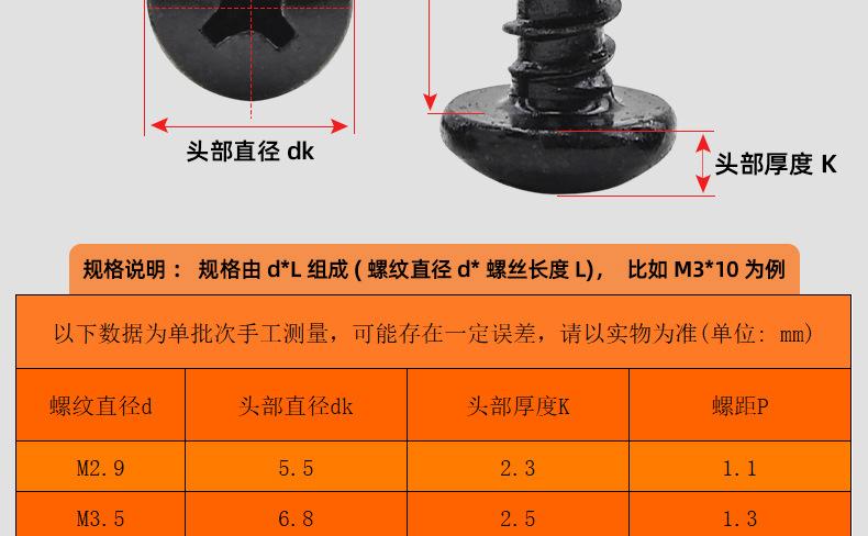 黑色十字圆头自攻钻尾螺丝_03_14.jpg