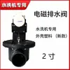 Válvula solenoide de lavadora válvula de drenaje máquina de limpieza en seco a base de petróleo lavadora industrial válvula electrónica resorte de copa de cuero accesorios especiales
