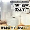 Máquina de embalagem automática filme em rolo semipermeável PO filme de embalagem PE filme transparente em rolo PP filme transparente colorido EVA filme em rolo