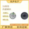 Fornecido Diretamente do Fabricante, Alto-falante Magnético Interno de 8 Ohms com Carcaça de Ferro de 26mm, Instrumento de Navegação, Instrumento de Beleza, Alto-falante de Mylar Antienvelhecimento
