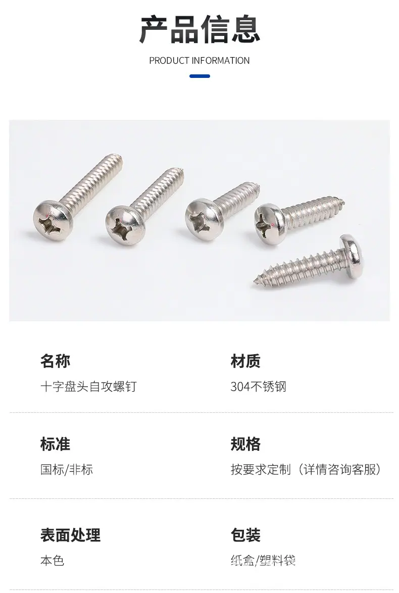 304不锈钢十字盘头自攻螺钉-03.jpg