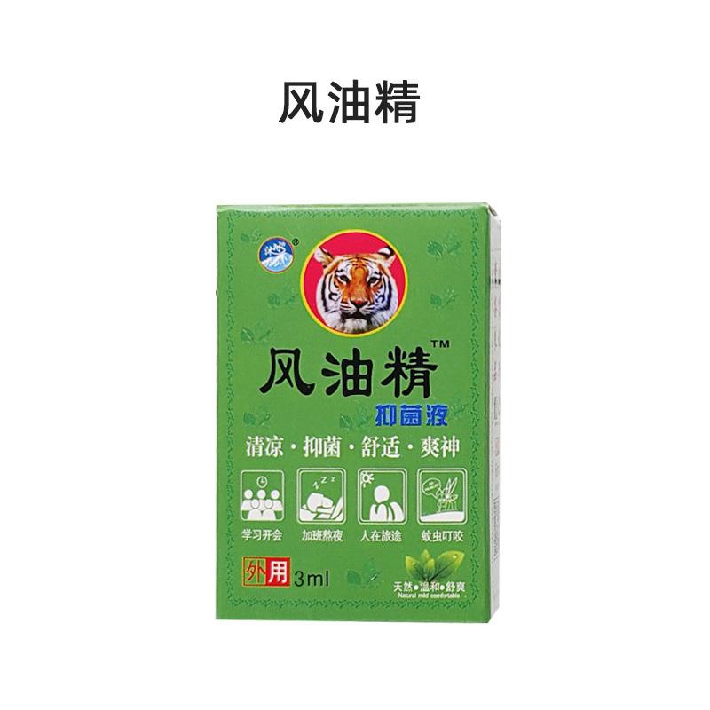 风油精.jpg