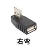 Adaptador USB Angulado para Cima-Baixo-Esquerda-Direita USB 2.0 Macho para Fêmea Adaptador de Ângulo Reto de 90 Graus Conector USB Macho para Fêmea
