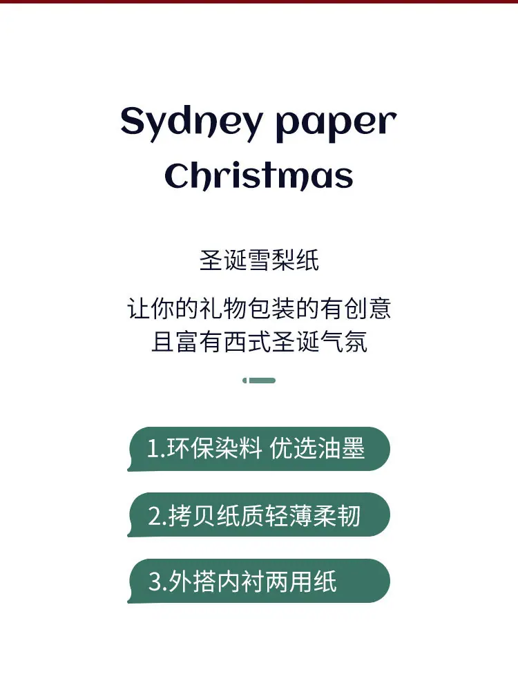 圣诞雪梨纸520详情_04.jpg