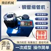 Máquina Automática Hidráulica Transfronteriza para Encoger Tubos, Máquina Pequeña para Engarzar Tubos, Máquina para Encoger Tubos de Andamio, Máquina para Encoger Tubos de Acero