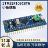 F103C8T6 C6T6 Placa-mã Pequena Placa Central Placa de Desenvolvimento de Microcontrolador
