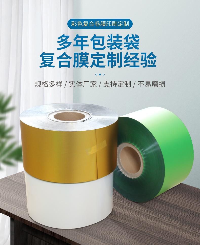 彩色复合卷膜内页_03