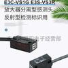 Sensor fotoeléctrico original japonés tipo separación cabeza detectora detección de reflejo de signo de puntuación E3C-VS1G envío gratis