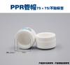 Fabricante 20 2532 40 50 63Ppr Tapa Tapón Accesorios para Tubos Unión para Tubo de Agua de Fusión Caliente Engrosamiento
