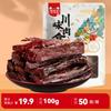 Carne Seca Apimentada de Sichuan/Tiras de Carne Sombra de Lampião/Tendão de Boi com Cominho Especialidade de Lanche de Sichuan e Chongqing Comida Refogada
