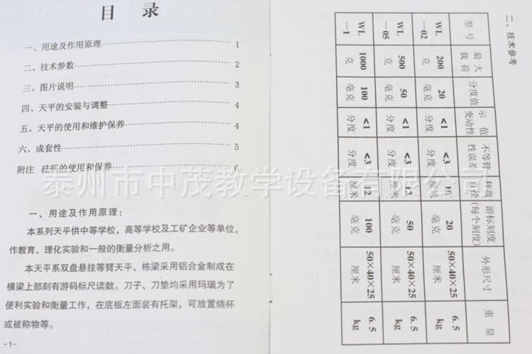 物理天平 (4)