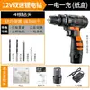 Taladro recargable de doble velocidad 12V taladro de mano de alta potencia taladro eléctrico de litio taladro de pistola destornillador eléctrico doméstico herramienta rotativa eléctrica