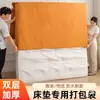 Almacenamiento, mudanza y empaque de colchones, funda protectora especial a prueba de polvo para colchones Simmons, cubierta de película de bolsa de plástico desechable