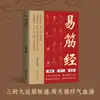 Los Libros Yijin Jing Ajustan los Patrones Mentales y Respiratorios, Regulan la Forma del Cuerpo, Circulan el Qi y la Sangre, Fortalecen la Salud Familiar y el Bienestar, Libros Genuinos