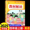 26 Libro de Texto de Primavera Interpretación Escuela Primaria Chino Matemáticas Inglés Set Completo Edición del Departamento de Educación Popular Suxibei Cuaderno de Ejercicios para Maestros