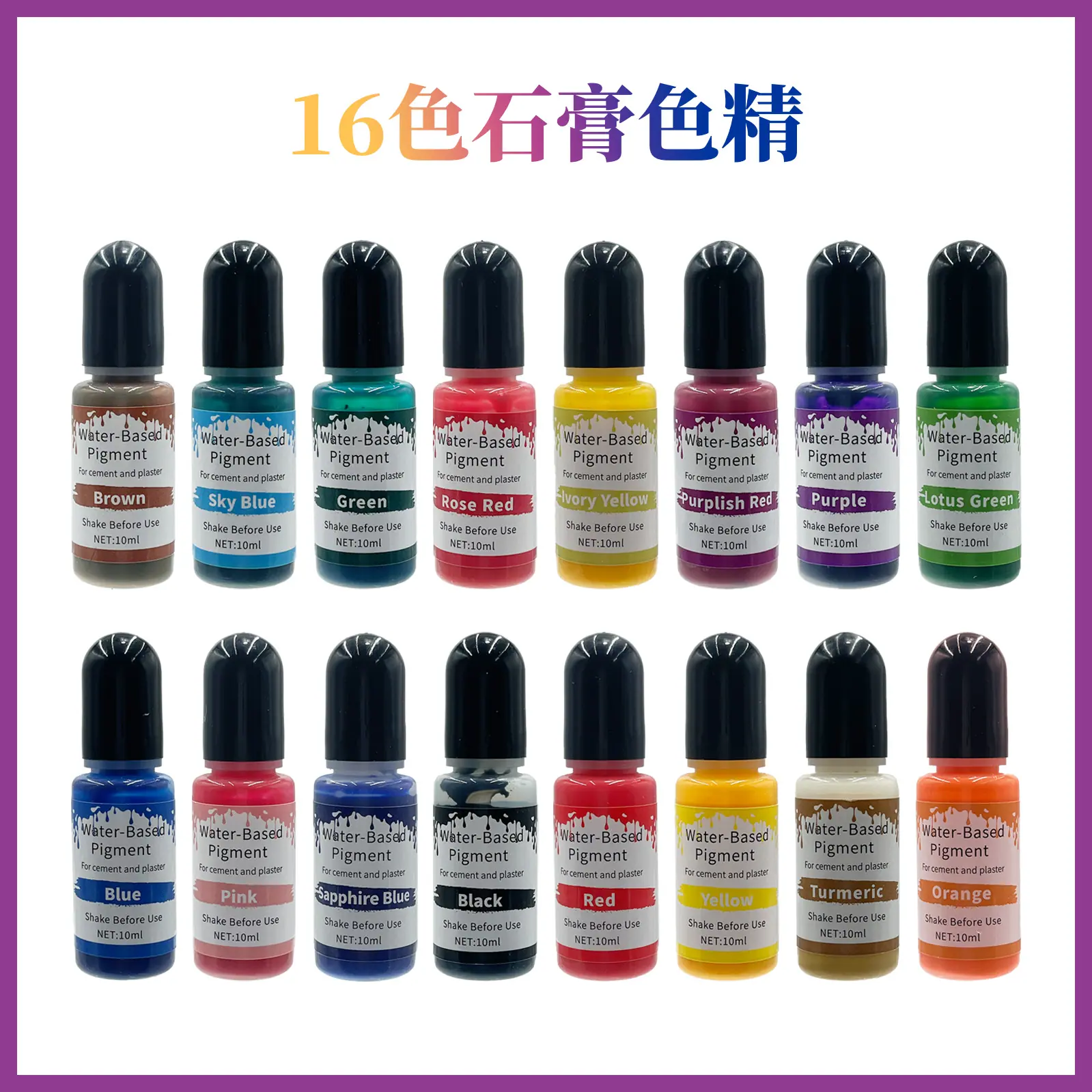16色石膏色精800_800像素-组合图01.png