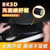 Tira de estribo de coche superficie brillante patrón de fibra de carbono universal tira anticolisión de puerta tira de protección contra raspaduras del borde de la puerta parachoques
