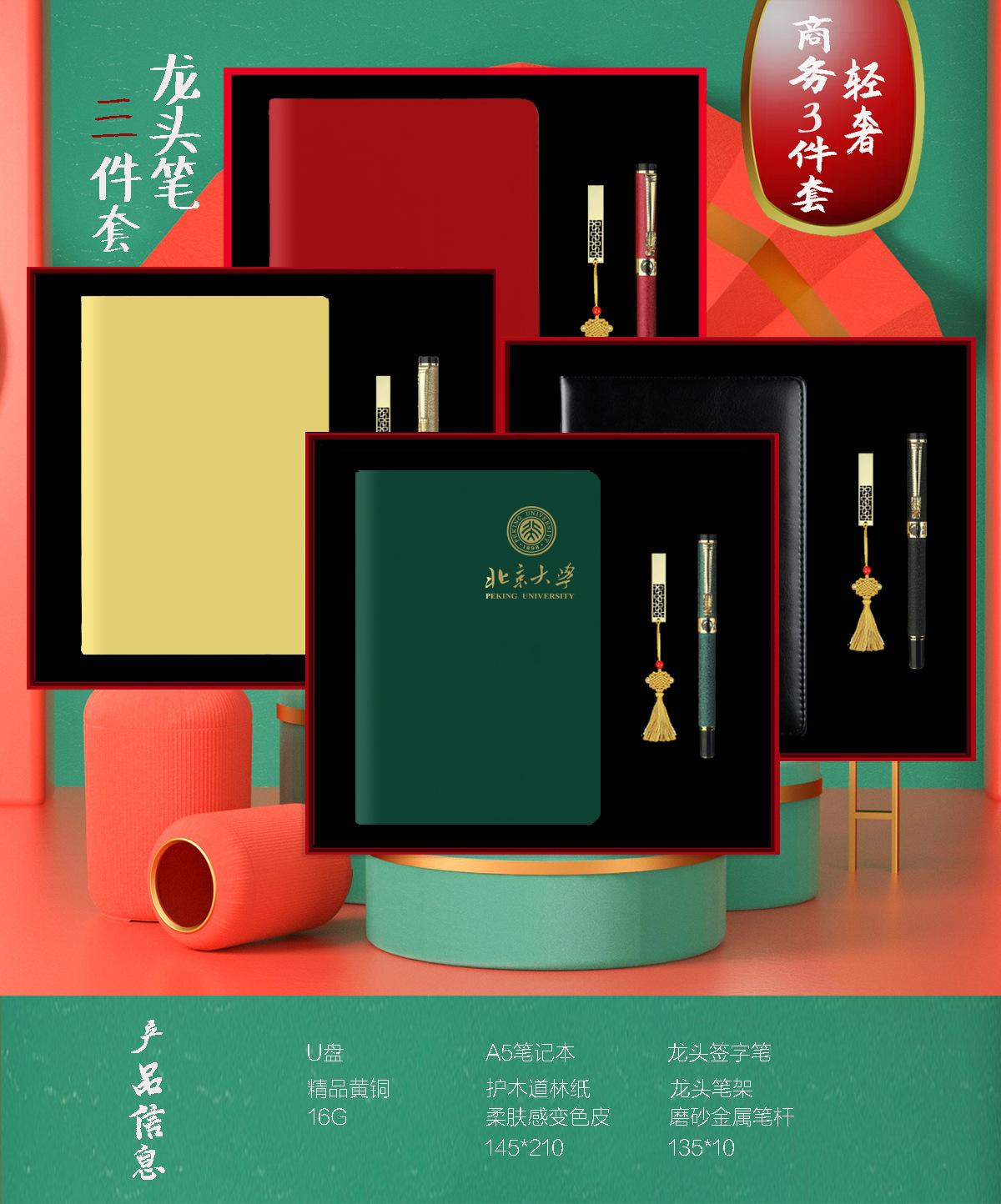 笔记本3件套.jpg