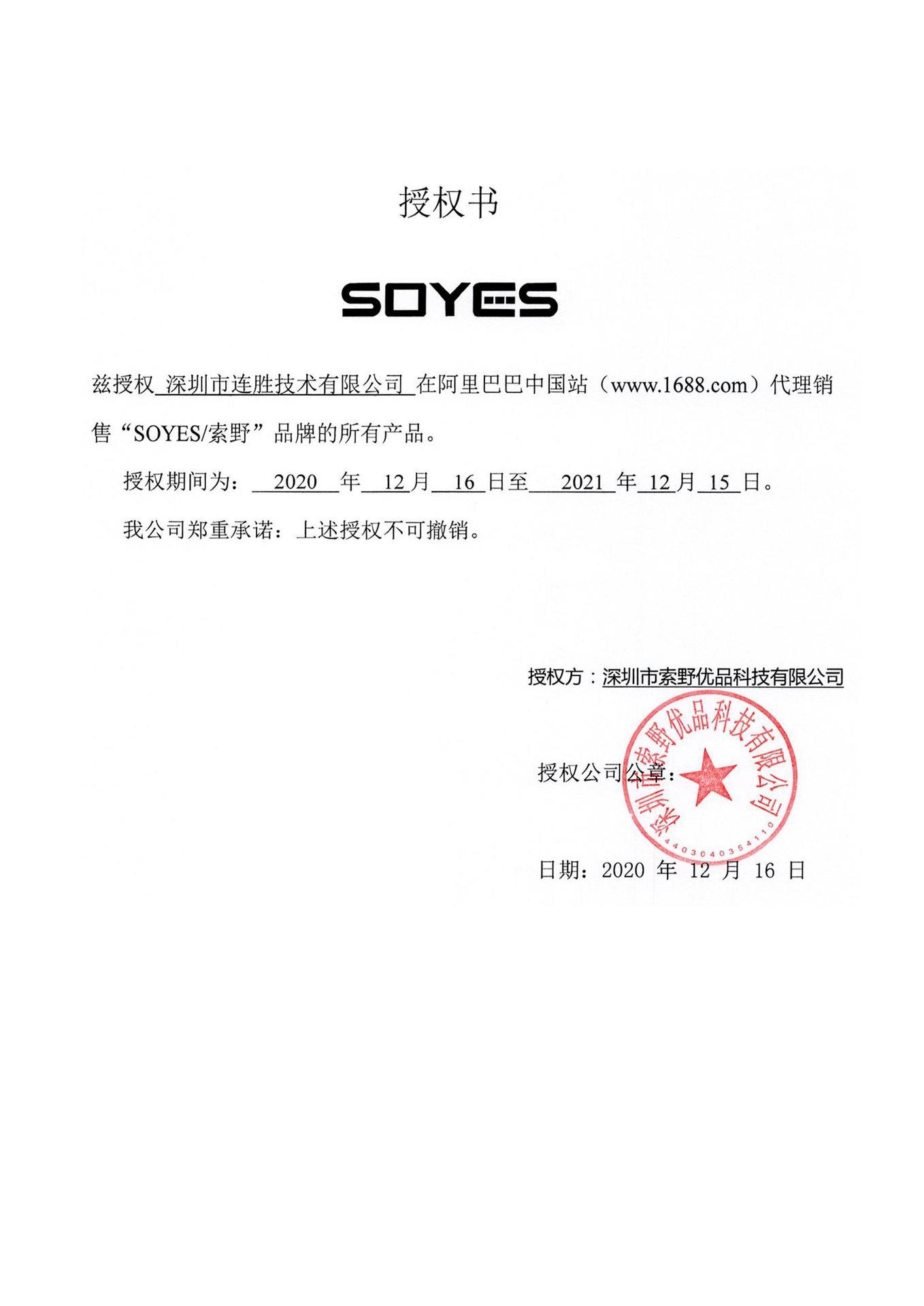 索野授权书